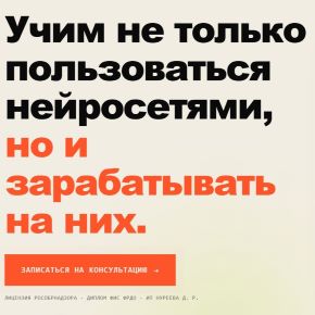 [ВШИИ] Нейроконтент-менеджер. Учим зарабатывать на нейросетях