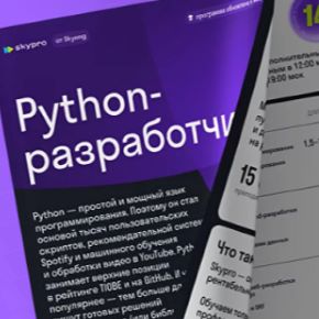 [Skypro] Python-разработчик с нуля (2024-2025)