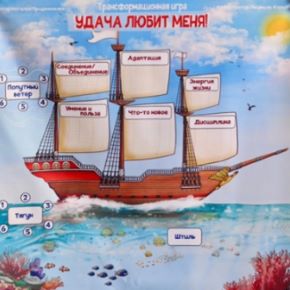 [Наталья Приданникова] Трансформационная игра Удача любит меня! (2026)