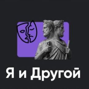 [Apeiron] Я и Другой. Занятие 4 (Алексей Арестович)