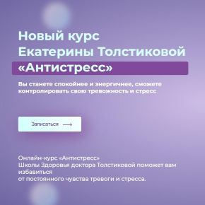 [Екатерина Толстикова] Антистресс (2021)