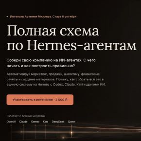 [СмыслоКод] Полная схема по Hermes-агентам (Артемий Миллер)