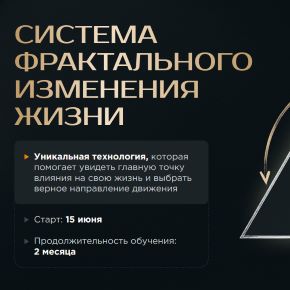 [Podrez academy] Система фрактального изменения жизни 2026. 1 Ступень (Ирина Подрез)