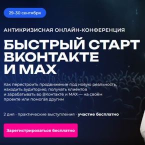 [ТомаТ] Быстрый старт ВКонтакте и Max. Тариф Не просто смотрю — забираю и внедряю (Тома Суворова, Феликс Зинатуллин)