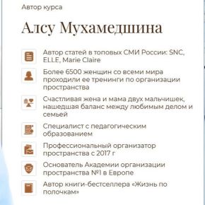 [Время порядка] Организация пространства (Алсу Мухамедшина)