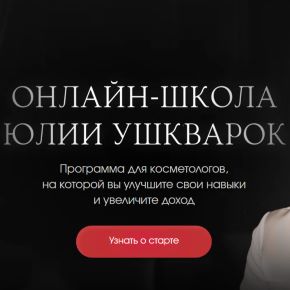 Контурная пластика губ (Юлия Ушкварок)