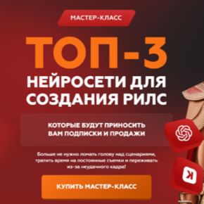 [Галина Мельникова] Топ-3 нейросети для создания рилс (2026)