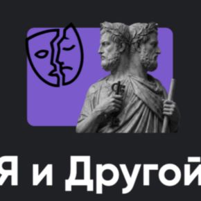[Алексей Арестович] [Apeiron] Я и Другой. Занятие 7 (2026)