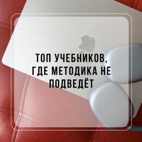 Топ учебников (Ирина Кузнецова)