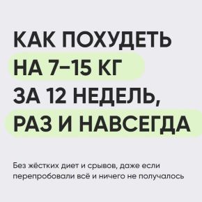 Худеем по науке. Программа метаболического похудения 2.0, 2026 (Кристина Шереметьева)