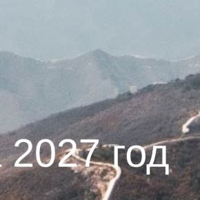 Памятка на 2027 год (Юлия Бальсина)