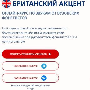 Британский акцент. Mastering British Accent. Тариф Lite (Ольга Сытина)