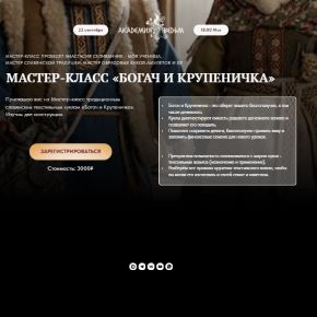 Богач и Крупеничка (Анастасия Селиванчик)