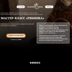 Рябинка (Анастасия Селиванчик)