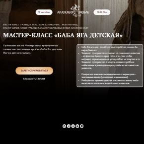 Баба Яга детская (Анастасия Селиванчик)