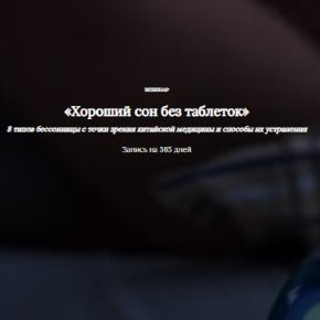 Хороший сон без таблеток (Алена Лебедева)