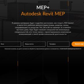 [Reegigroup] Курс HVAC систем в Autodesk Revit MEP (2026)