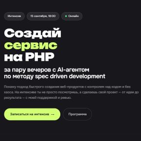Мастер класс по SDD разработке на PHP с AI агентами (Юрий Ключевский)