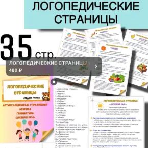 Логопедические страницы для родителей. Средняя группа (Любовь Филиппова)