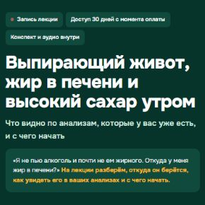 [Humberto.2.0] Выпирающий живот, жир в печени и высокий сахар утром (Елена Иванова)