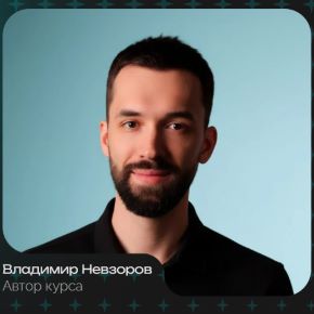 [Владимир Невзоров, Михаил Масягин] System Design. Тариф База (2026)