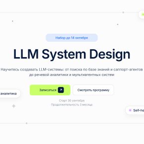 [Deep School] LLM System Design (Денис Солдатов, Артём Бардаков)