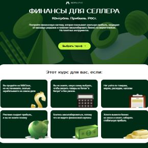 [Меркатус] Финансы для селлера. Тариф Самостоятельный (Дарья Наумова)