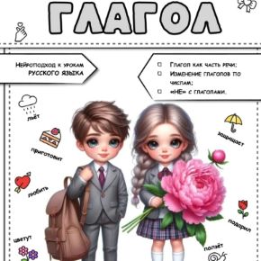 Глагол (Татьяна Горохолинская)