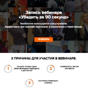 [Александр Тарасов] Убедить за 90 секунд (2026)