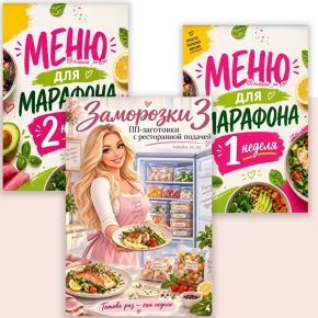 [boltalka_na_pp] Заморозки 3 (Юна Витковская)
