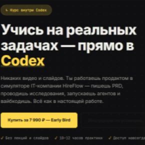 Codex для продактов (Евгения Одуд)