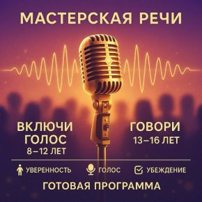 Говори — ораторское мастерство. 13–16 лет (Нина Завьялова)