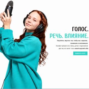 Формула голоса. Голос. Речь. Влияние. Тариф Стандарт (Алена Сазонова)