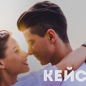 [Егор Шереметьев, Мартовский Лис] Поток красивых девушек в твою постель. Кейс №3: Влюбление (2021)