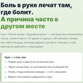 Точка жизни: Здоровые руки. Тариф Онлайн (Ирина Очеретина)