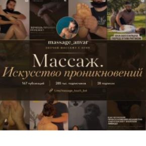 [massage_anvar] Массаж. Искусство прикосновений (Анвар)