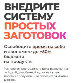 Кулинарный лагерь. Тариф Готовлю и зарабатываю (Вероника Мамедова)