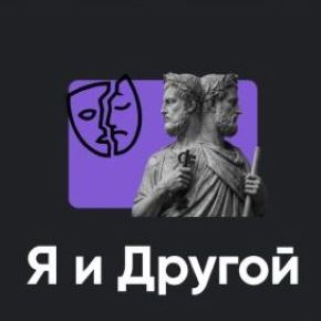 [Apeiron, Алексей Арестович] Я и Другой. Занятие 6 (2026)