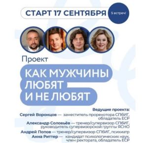 Как мужчины любят и не любят (Анна Риттер, Сергей Воронцов)