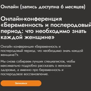 [PhysioSapiens] Беременность и послеродовый период: что необходимо знать каждой женщине