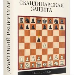 [Maxim School] Ирина Бараева, Максим Куксов - Скандинавская защита 1.e4 d5, чёрными (2026)
