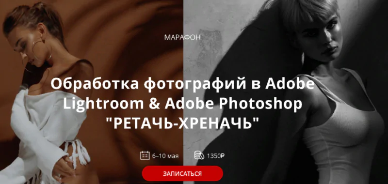[Александр Веремеев] Обработка фотографий в Adobe Lightroom и Adobe Photoshop