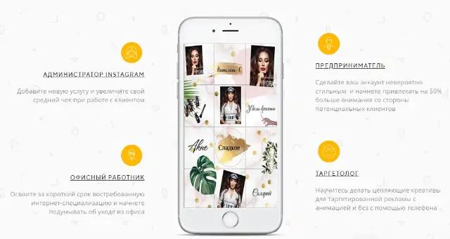 Научим круто оформлять аккаунты Instagram с телефона всего за 7 дней (Светлана Вахитова)