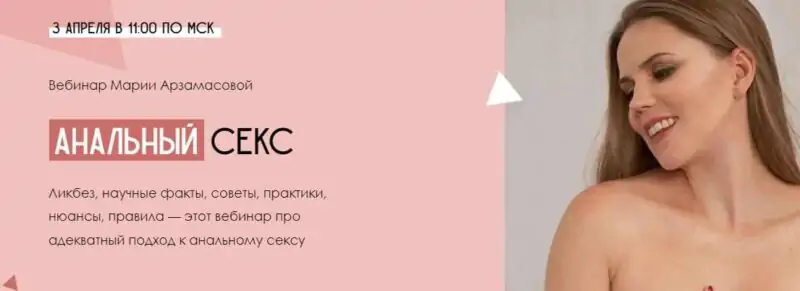Анальный секс. Тариф Базовый (Мария Арзамасова)
