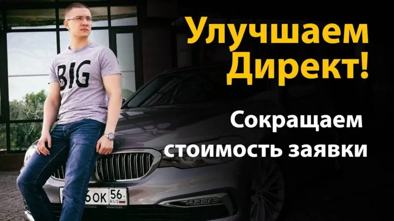 Никита Строков Видеокурс «Директ без воды» от практика (2019)