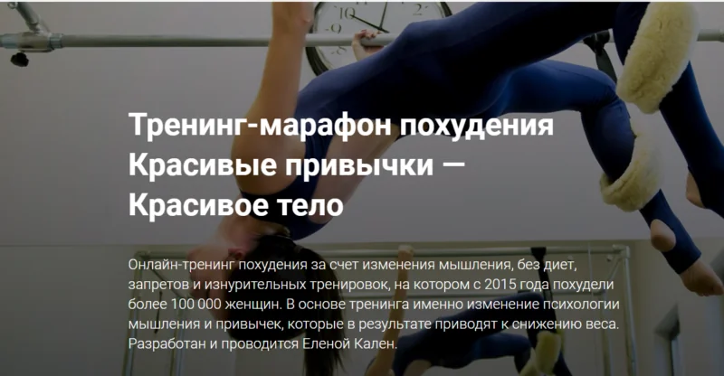 Красивые привычки-Красивое тело. 3 модуля . Июль 2018 (Елена Кален)