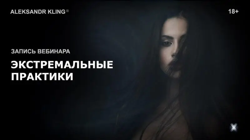 ekstremalnye-praktiki