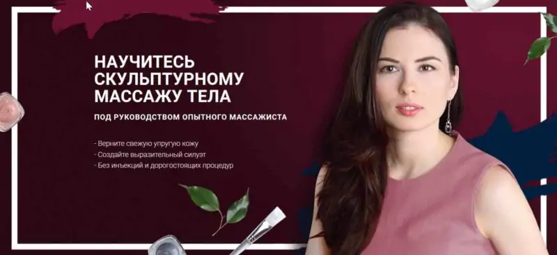Курс "Свое тело". Научитесь скульптурному массажу тела (Елена Аронина)