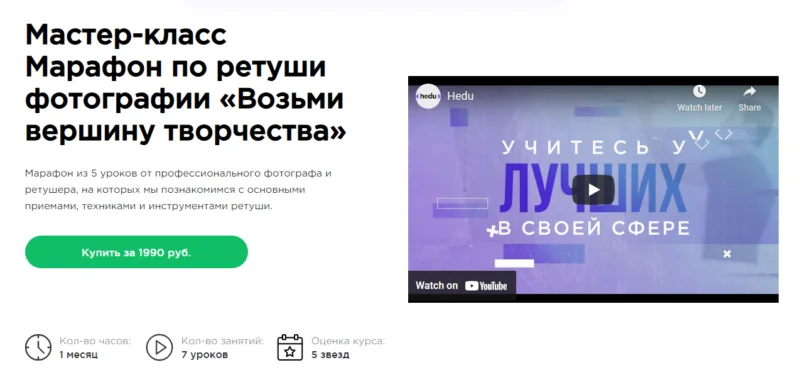 [Hedu] Мастер-класс Марафон по ретуши фотографии «Возьми вершину творчества» (Юлия Савицкая)