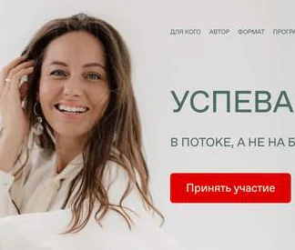 Успеваю все. Февраль 2021. Тариф Базовый (Анна Всехсвятская)